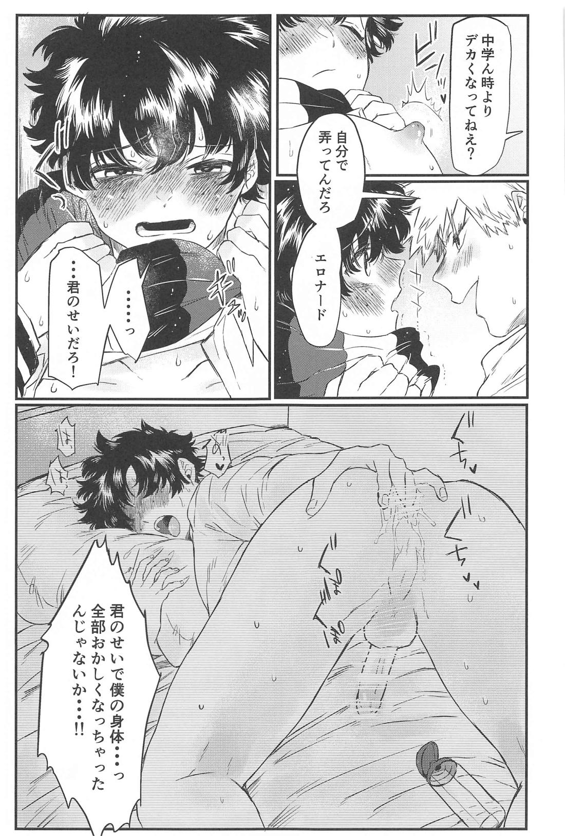 変わらない場所変わる僕ら【僕のヒーローアカデミア/勝デク】 page 22