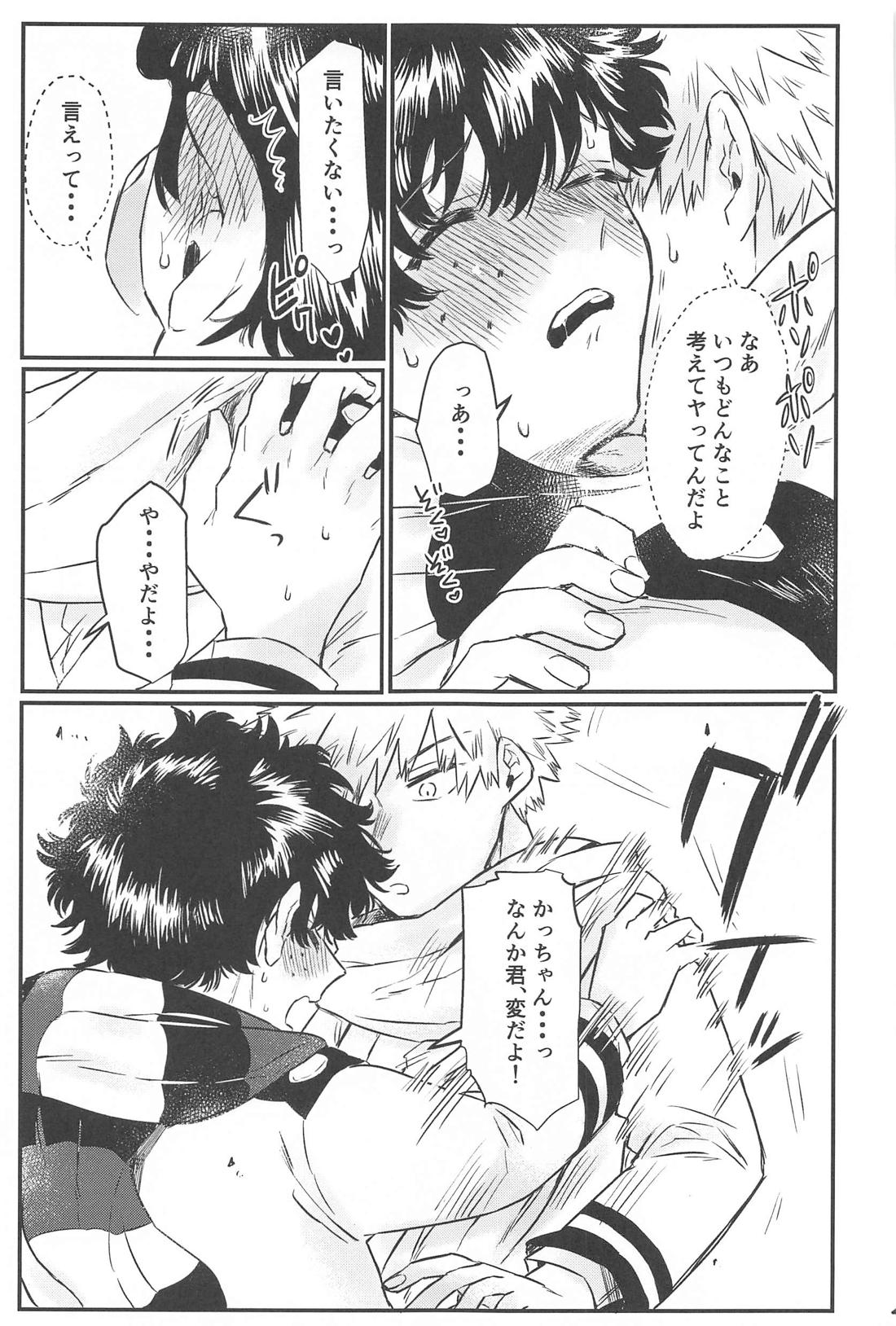 変わらない場所変わる僕ら【僕のヒーローアカデミア/勝デク】 page 24