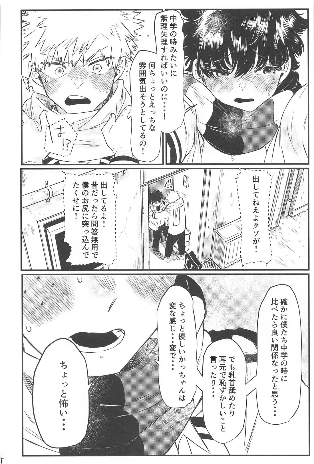変わらない場所変わる僕ら【僕のヒーローアカデミア/勝デク】 page 25