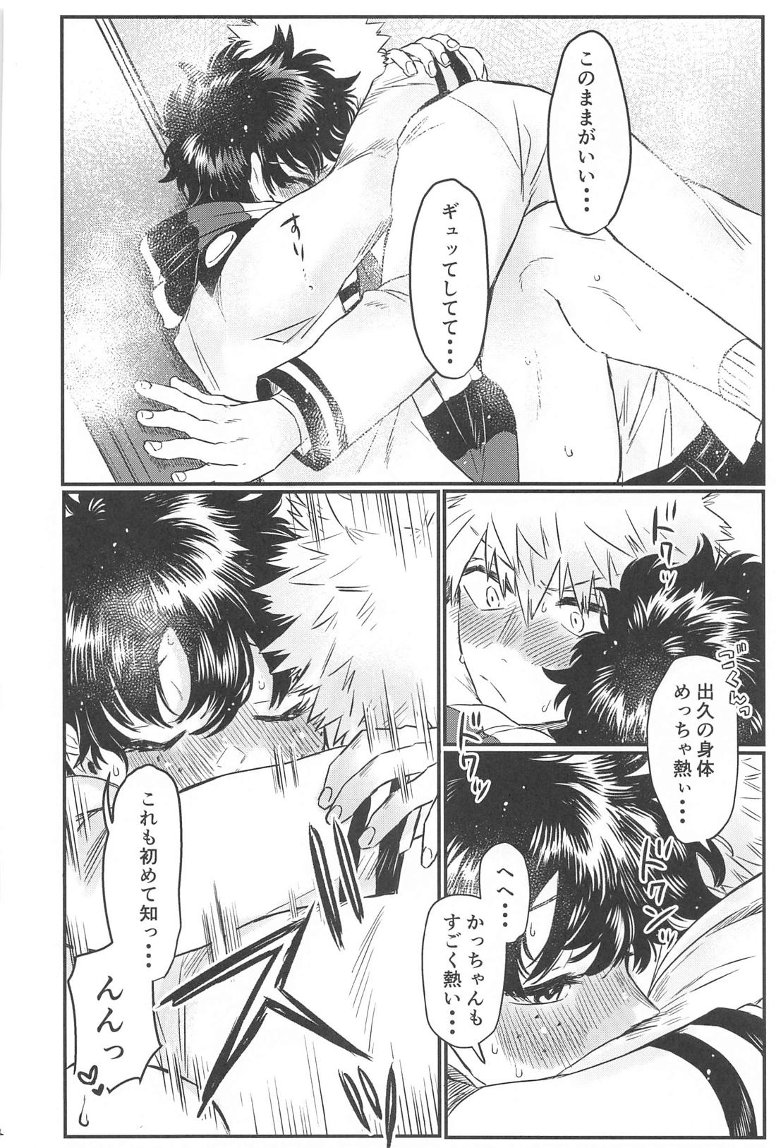 変わらない場所変わる僕ら【僕のヒーローアカデミア/勝デク】 page 35