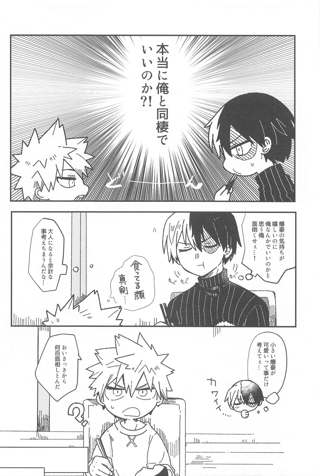 俺の完全無欠ハッピーエンディング【僕のヒーローアカデミア/爆轟】 page 11