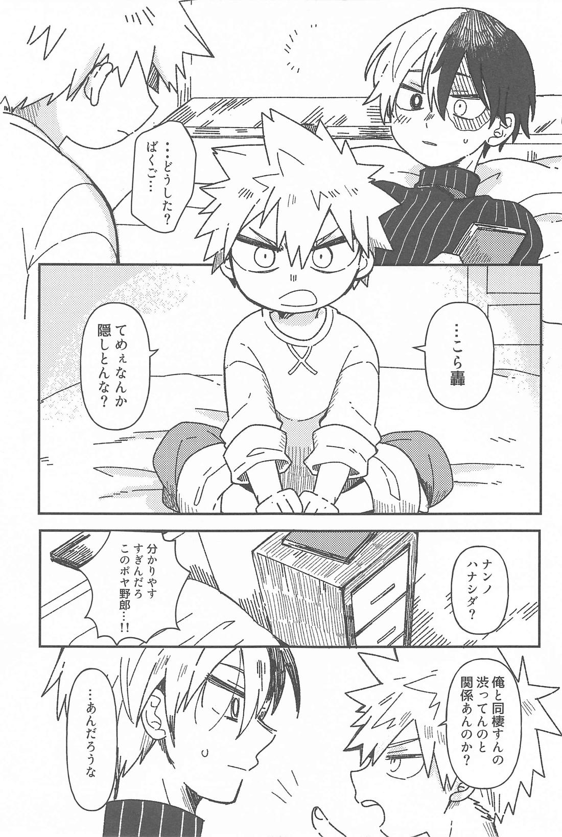 俺の完全無欠ハッピーエンディング【僕のヒーローアカデミア/爆轟】 page 12