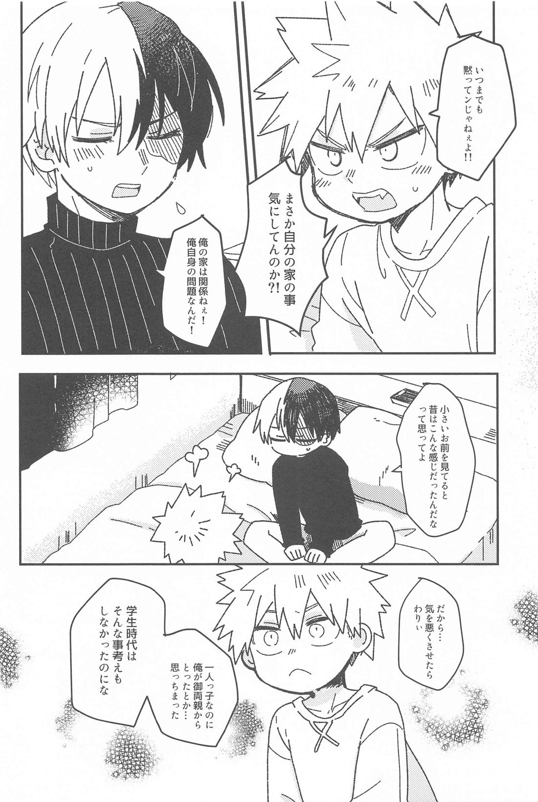 俺の完全無欠ハッピーエンディング【僕のヒーローアカデミア/爆轟】 page 13