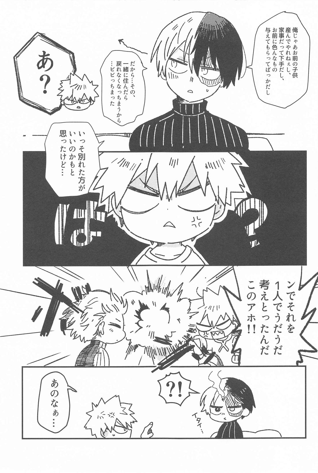 俺の完全無欠ハッピーエンディング【僕のヒーローアカデミア/爆轟】 page 14
