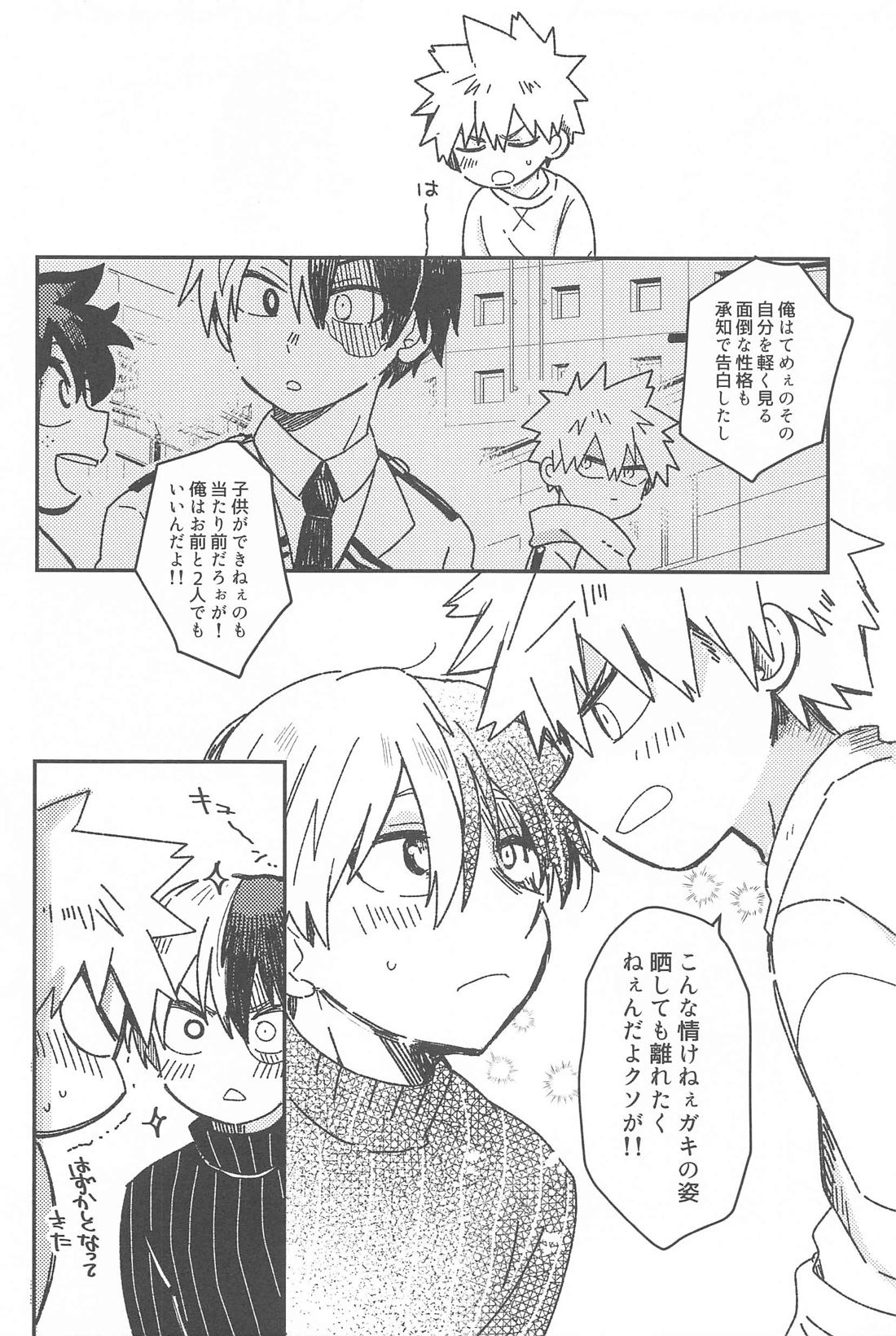 俺の完全無欠ハッピーエンディング【僕のヒーローアカデミア/爆轟】 page 15