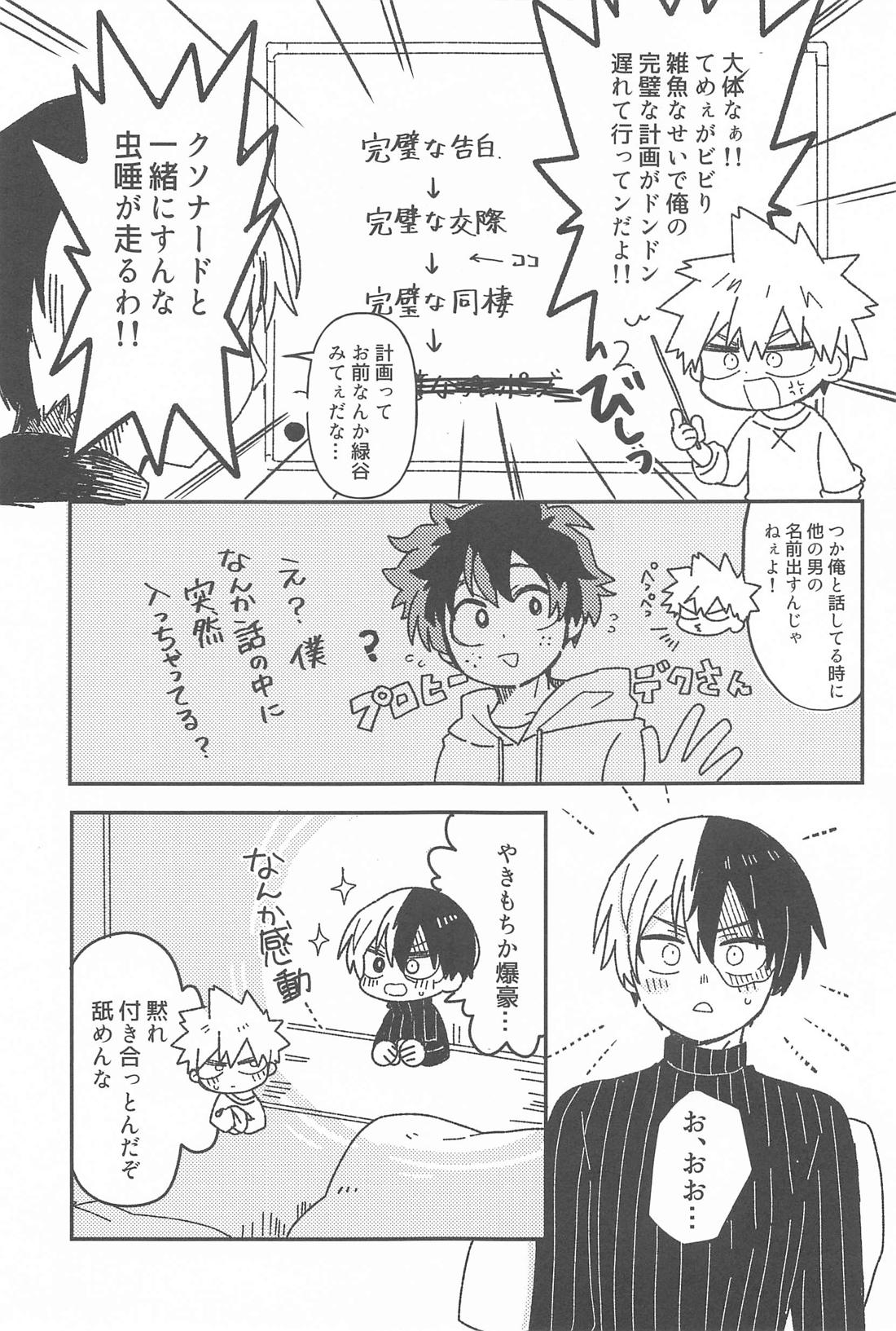 俺の完全無欠ハッピーエンディング【僕のヒーローアカデミア/爆轟】 page 16