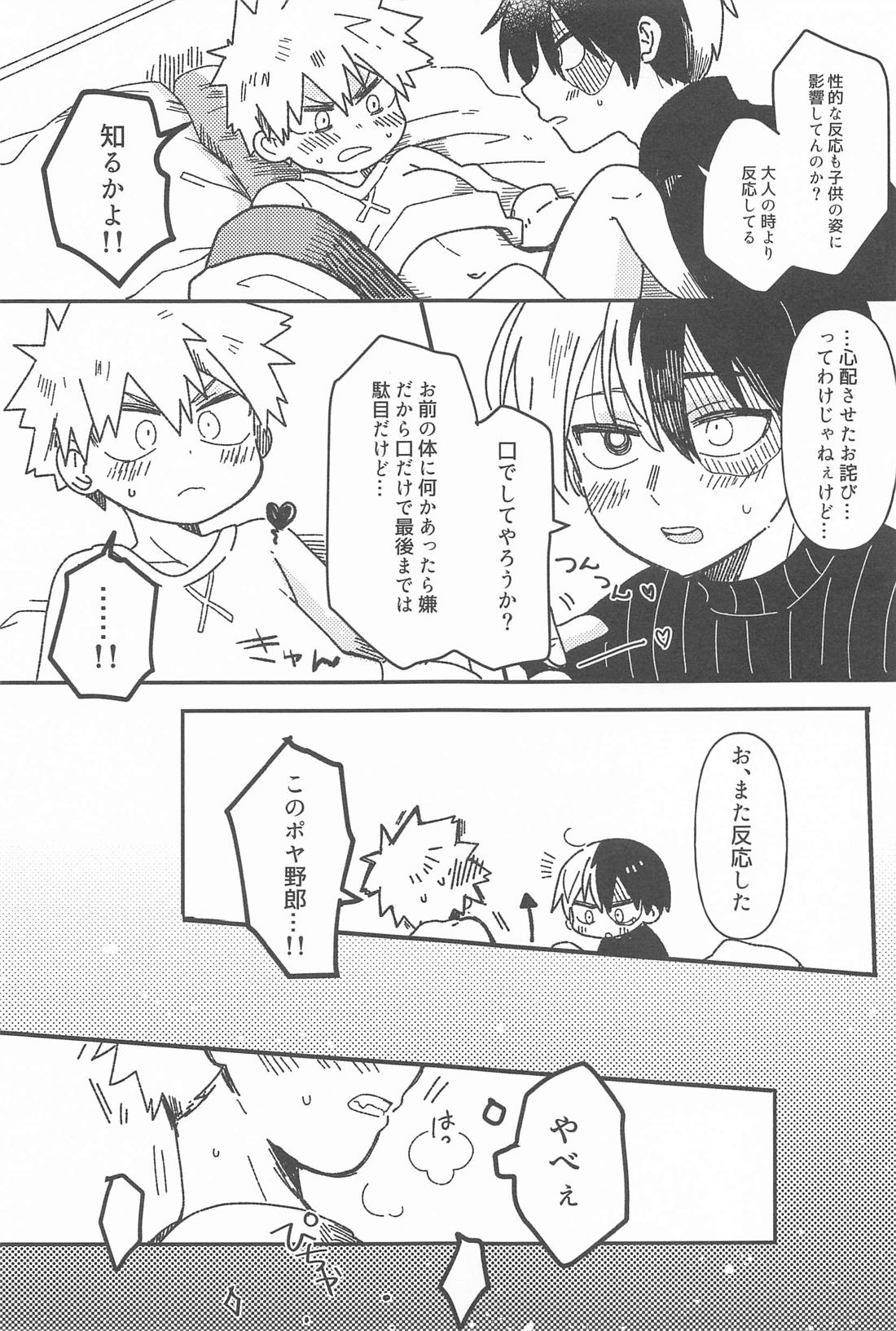 俺の完全無欠ハッピーエンディング【僕のヒーローアカデミア/爆轟】 page 18