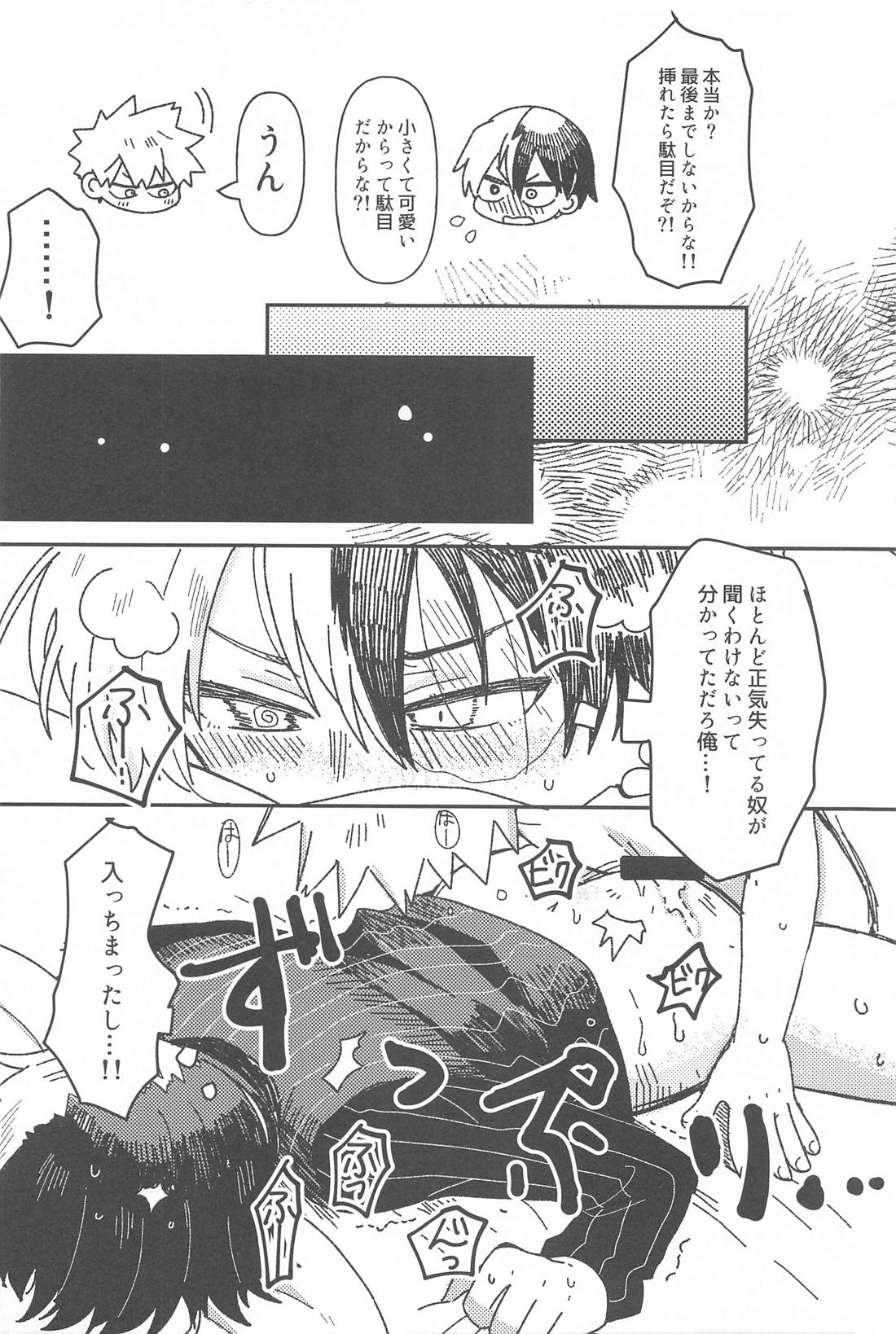 俺の完全無欠ハッピーエンディング【僕のヒーローアカデミア/爆轟】 page 23