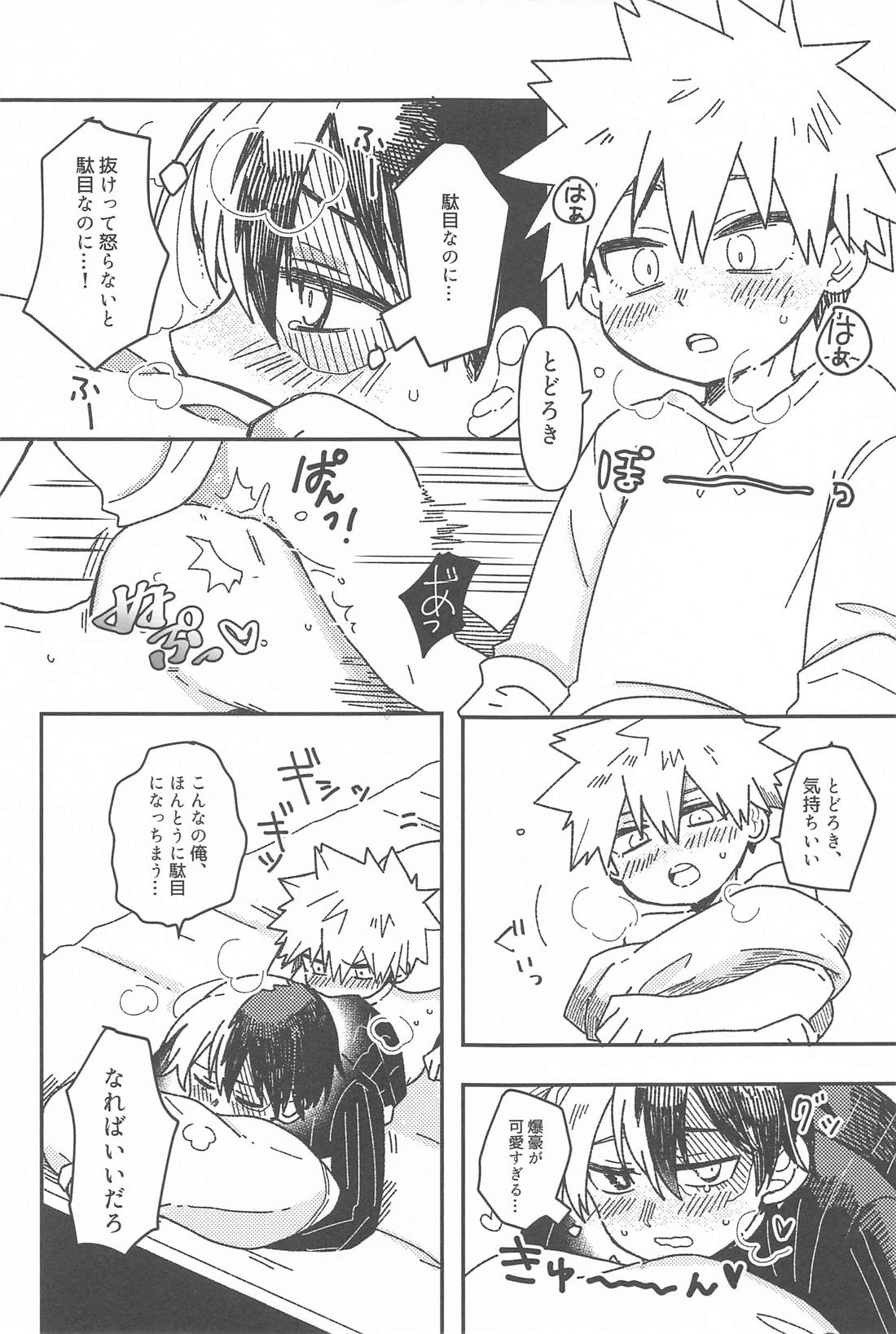 俺の完全無欠ハッピーエンディング【僕のヒーローアカデミア/爆轟】 page 24
