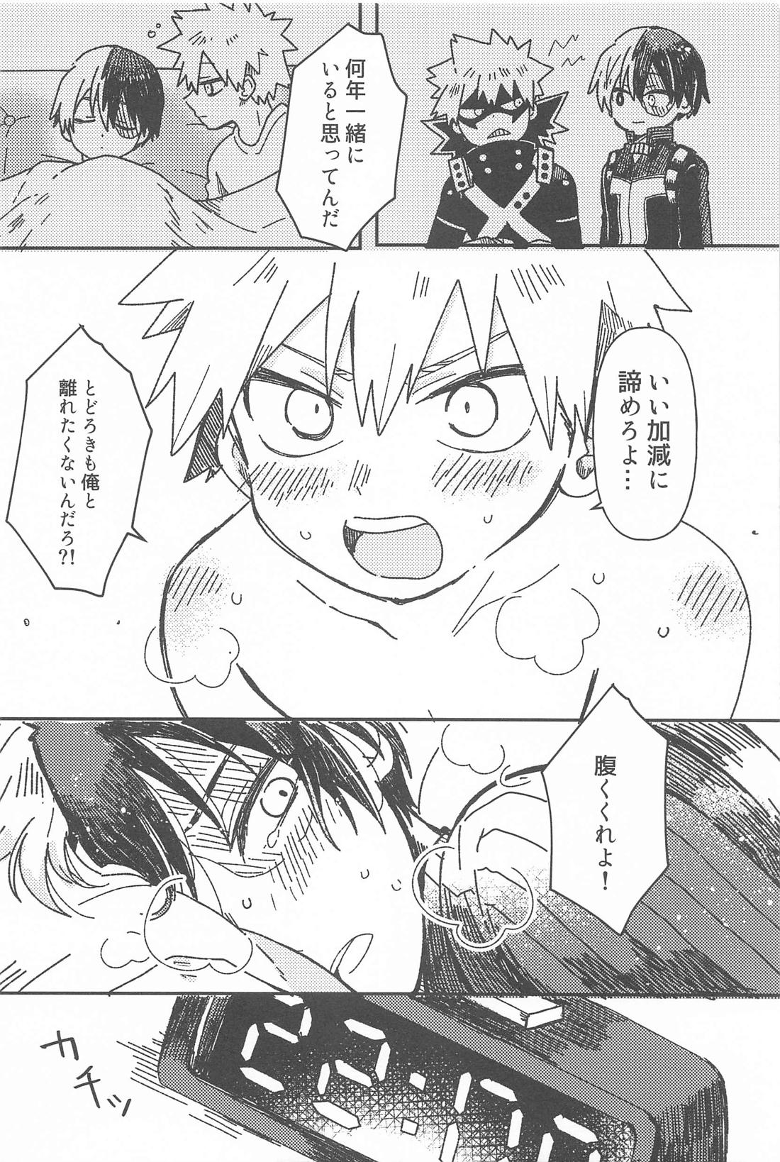 俺の完全無欠ハッピーエンディング【僕のヒーローアカデミア/爆轟】 page 25