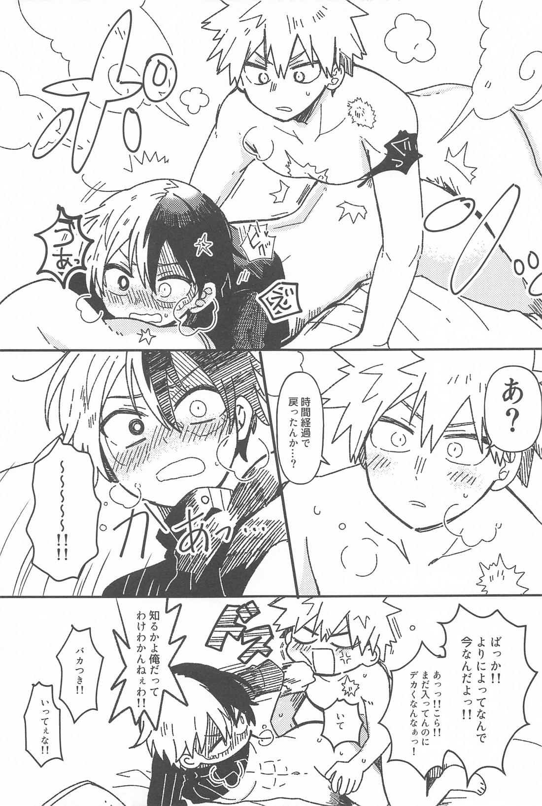 俺の完全無欠ハッピーエンディング【僕のヒーローアカデミア/爆轟】 page 26