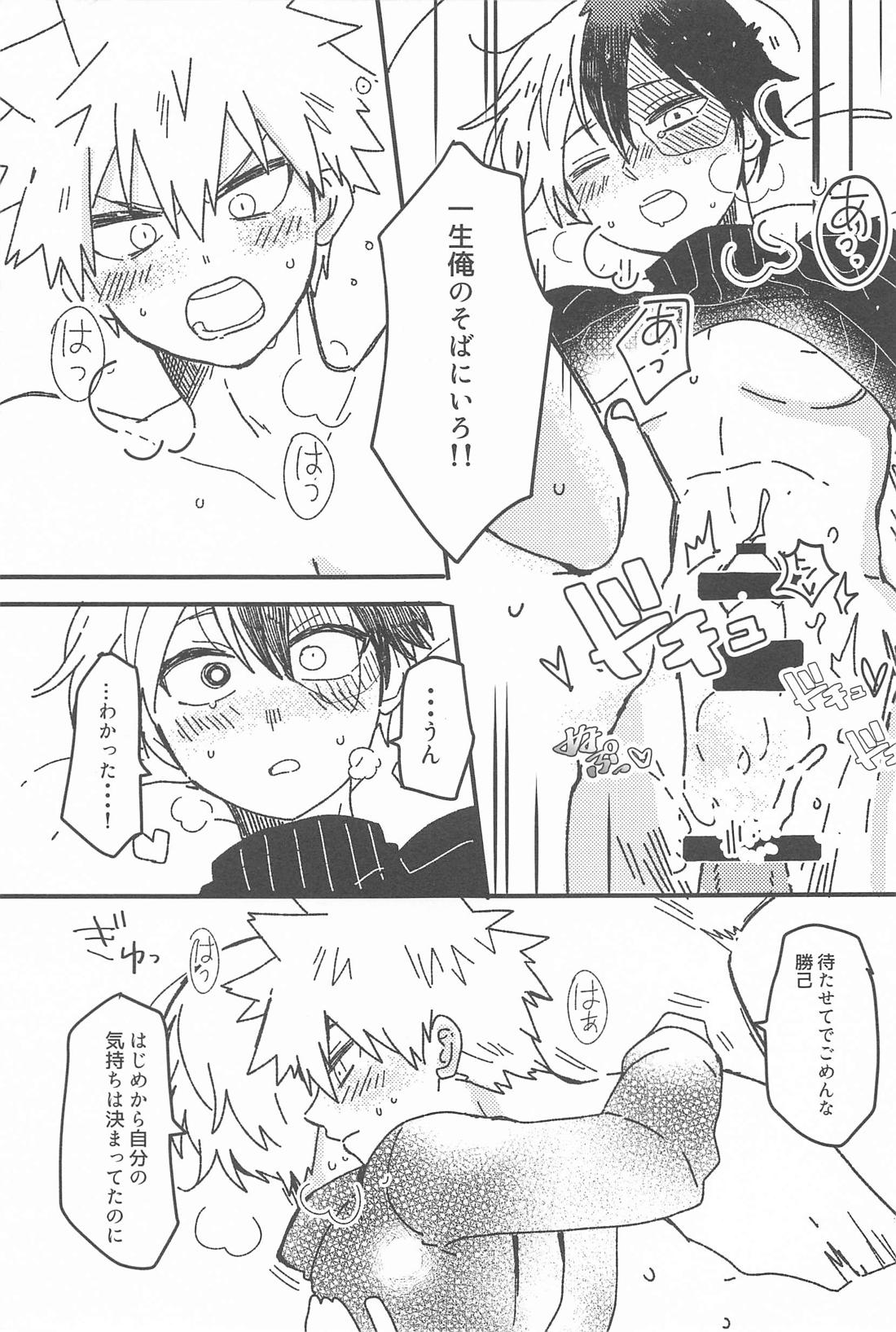 俺の完全無欠ハッピーエンディング【僕のヒーローアカデミア/爆轟】 page 30