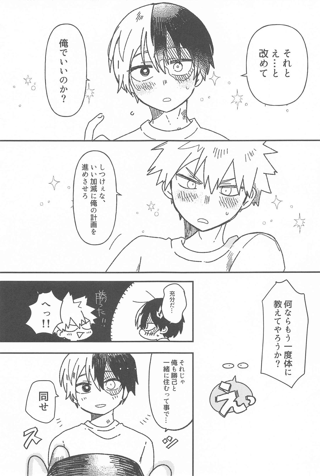 俺の完全無欠ハッピーエンディング【僕のヒーローアカデミア/爆轟】 page 32