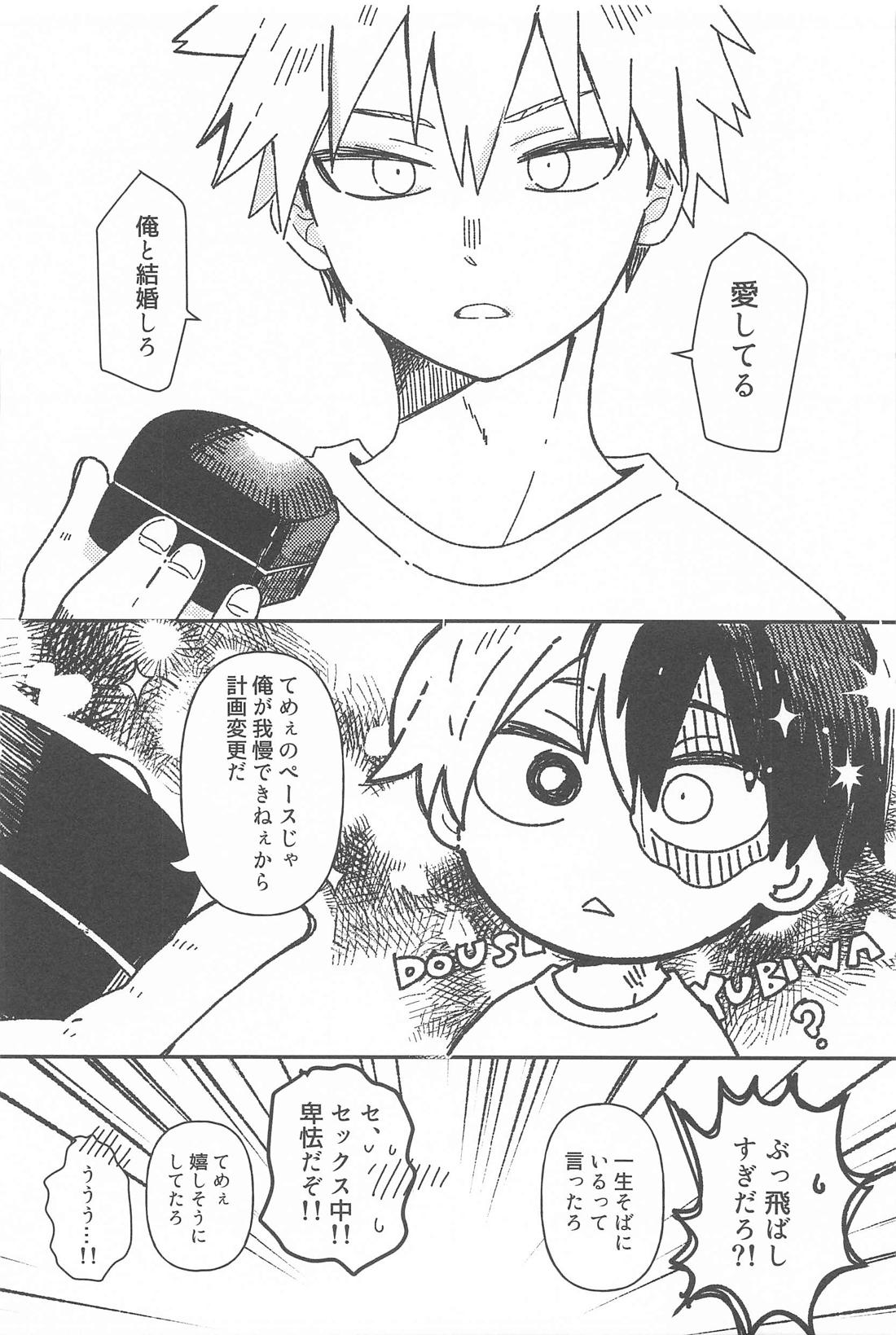 俺の完全無欠ハッピーエンディング【僕のヒーローアカデミア/爆轟】 page 33