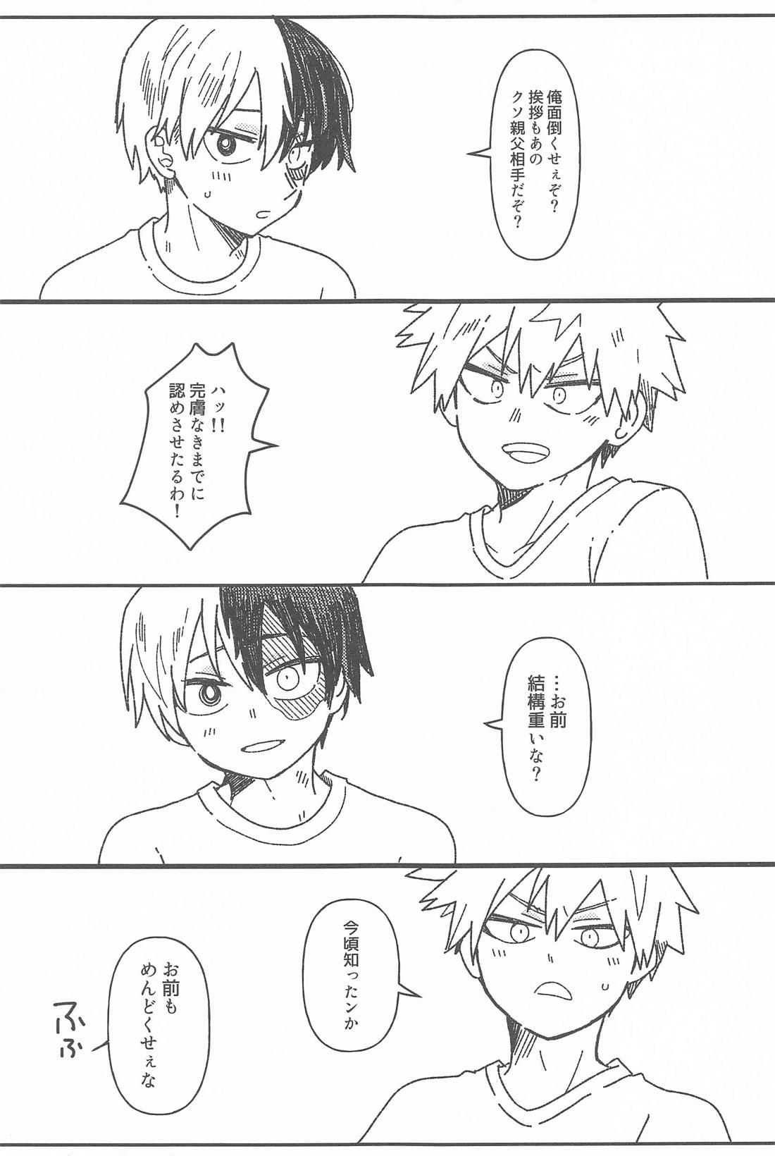 俺の完全無欠ハッピーエンディング【僕のヒーローアカデミア/爆轟】 page 34