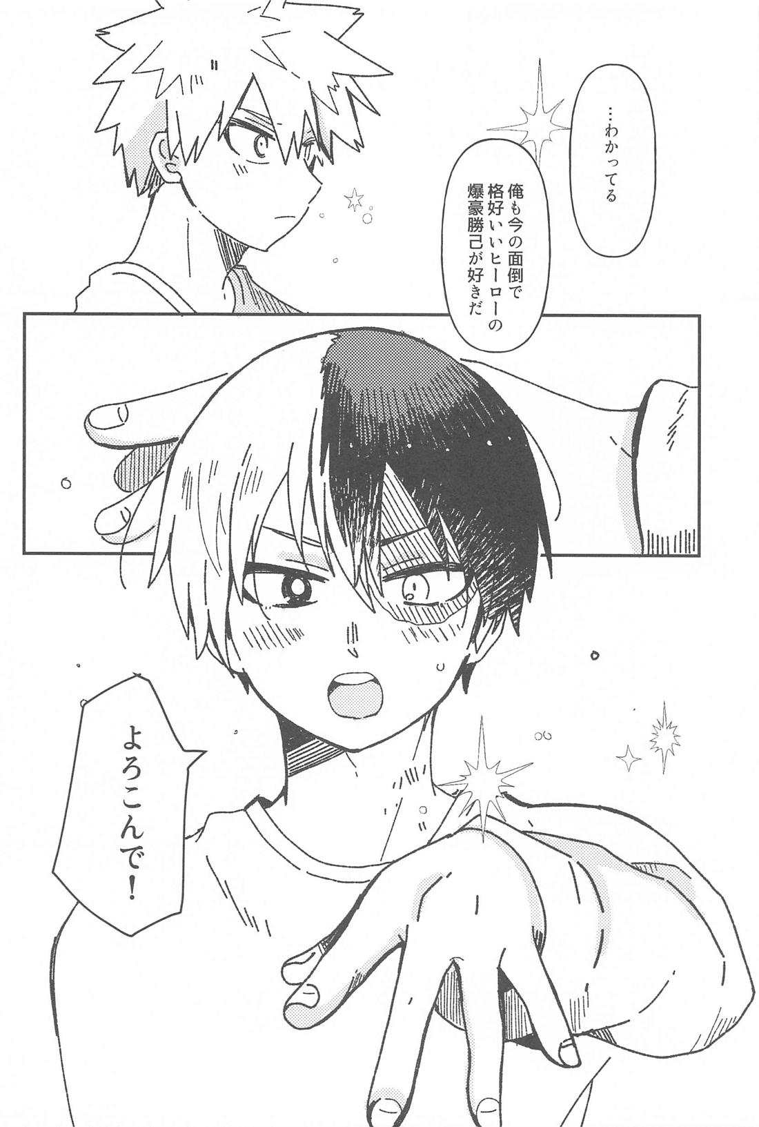 俺の完全無欠ハッピーエンディング【僕のヒーローアカデミア/爆轟】 page 35