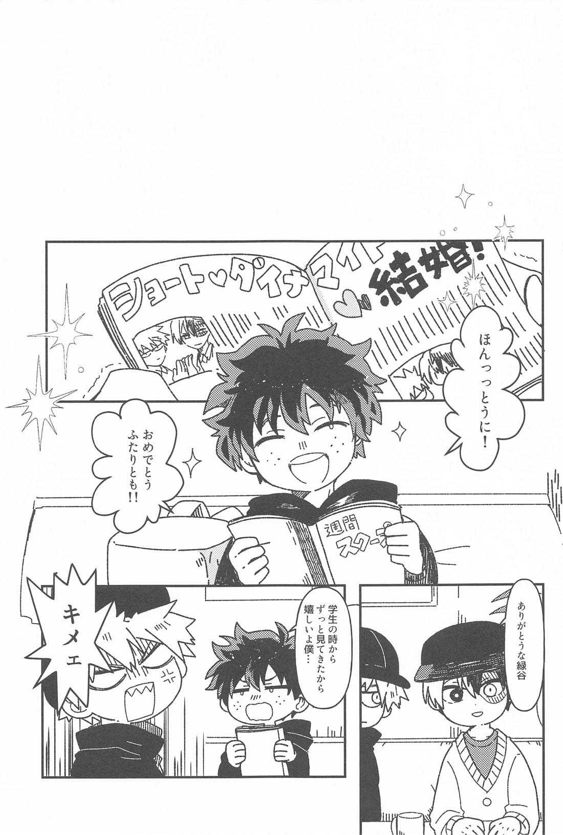 俺の完全無欠ハッピーエンディング【僕のヒーローアカデミア/爆轟】 page 36