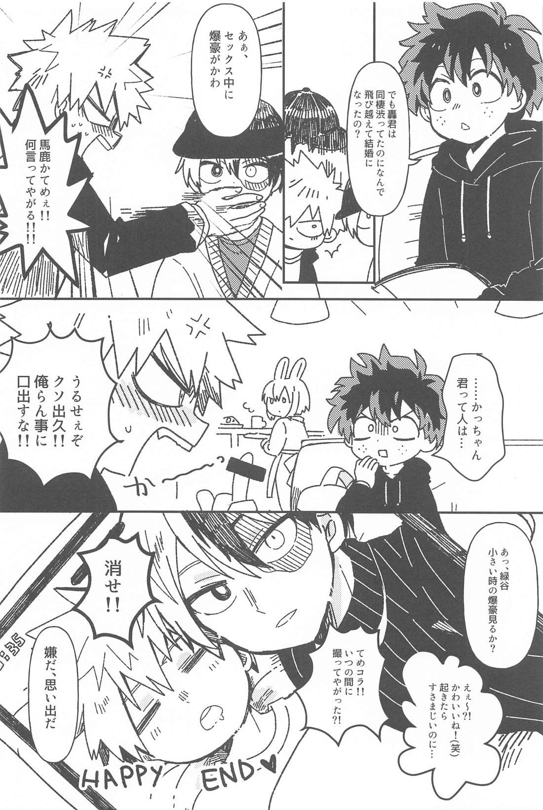 俺の完全無欠ハッピーエンディング【僕のヒーローアカデミア/爆轟】 page 37