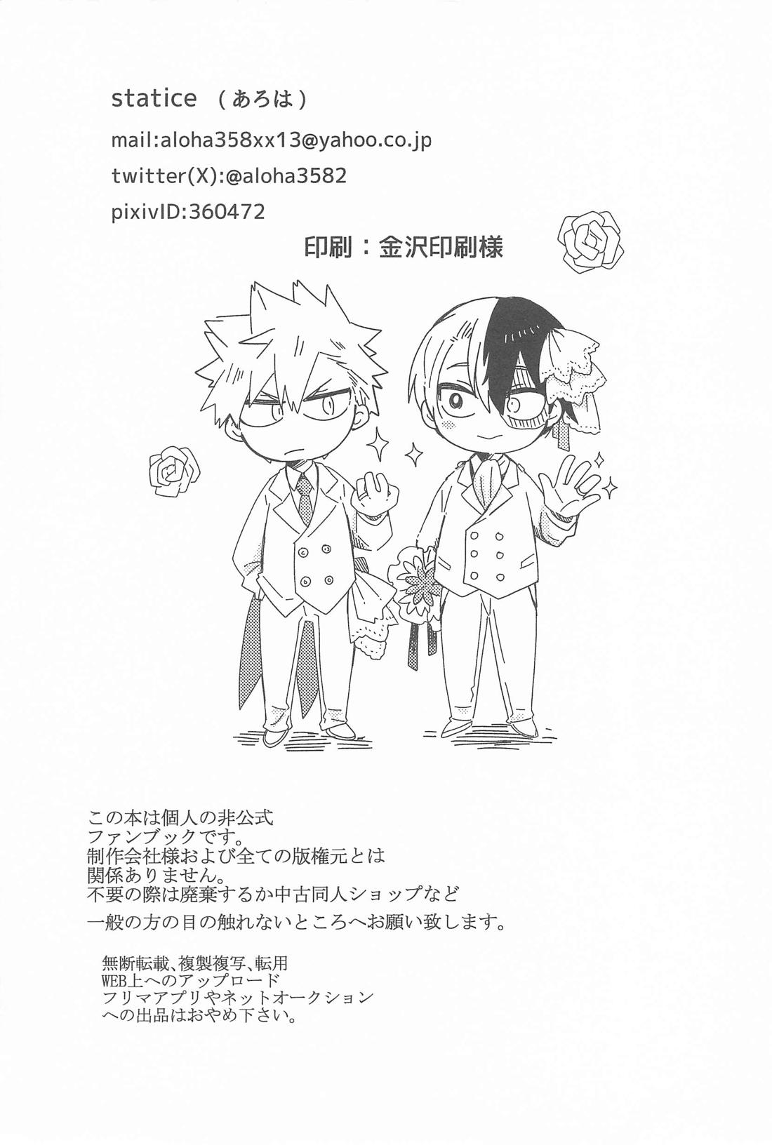 俺の完全無欠ハッピーエンディング【僕のヒーローアカデミア/爆轟】 page 38