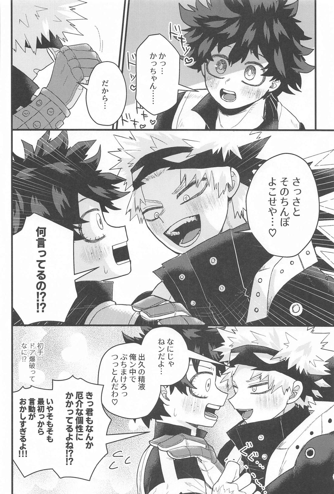 とけてほどけて残るはリビドー【僕のヒーローアカデミア/出勝】 page 11