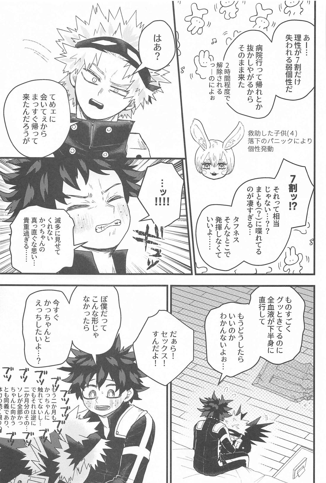 とけてほどけて残るはリビドー【僕のヒーローアカデミア/出勝】 page 12