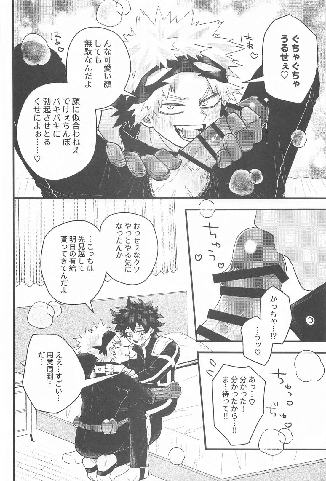 とけてほどけて残るはリビドー【僕のヒーローアカデミア/出勝】 page 13