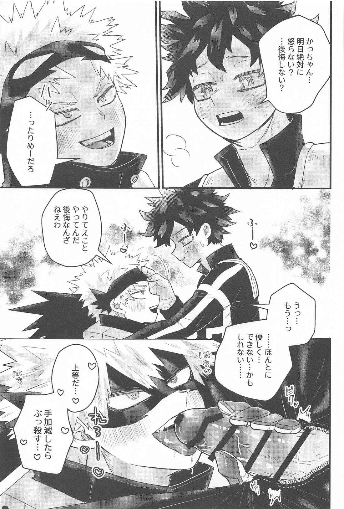 とけてほどけて残るはリビドー【僕のヒーローアカデミア/出勝】 page 14