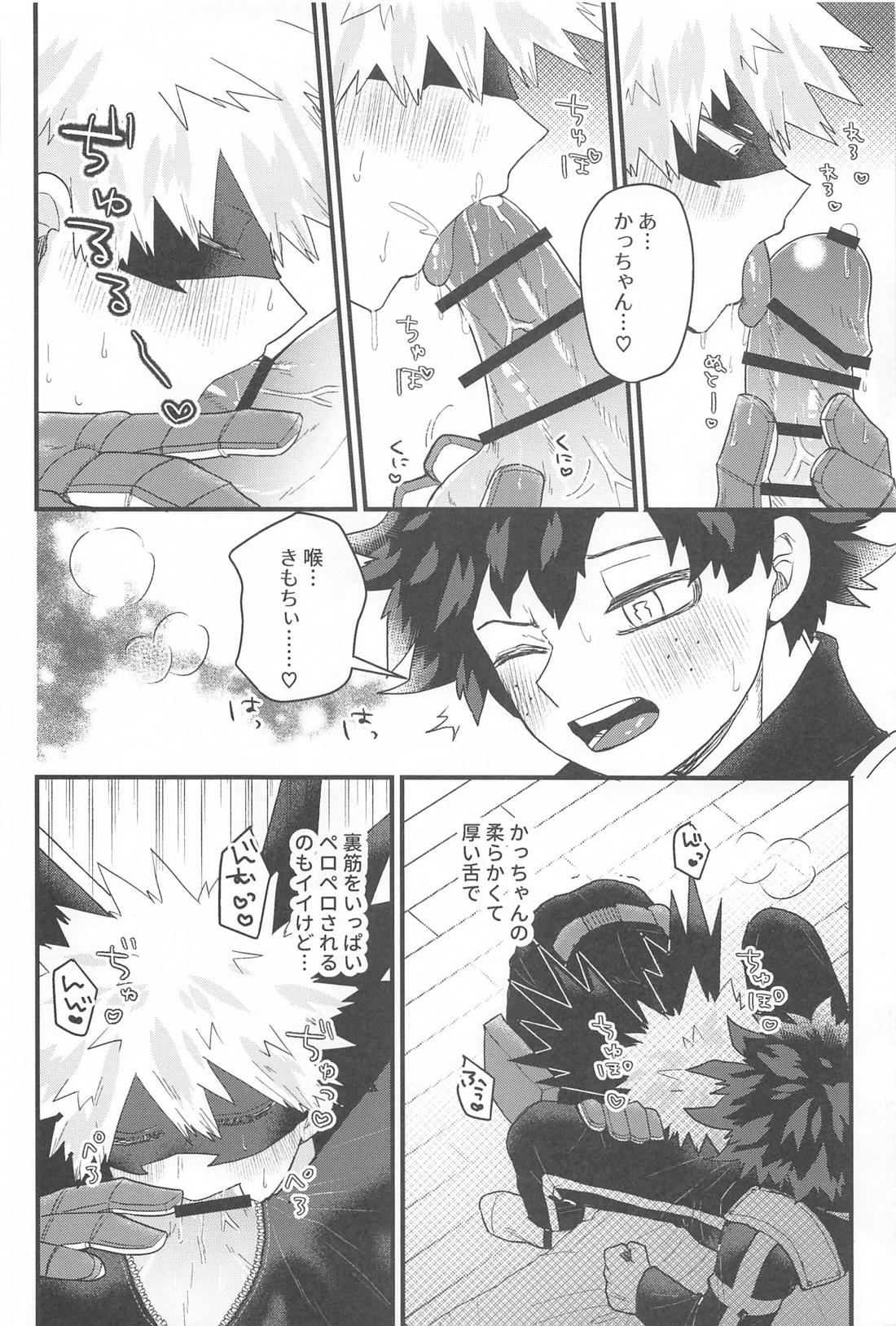 とけてほどけて残るはリビドー【僕のヒーローアカデミア/出勝】 page 15