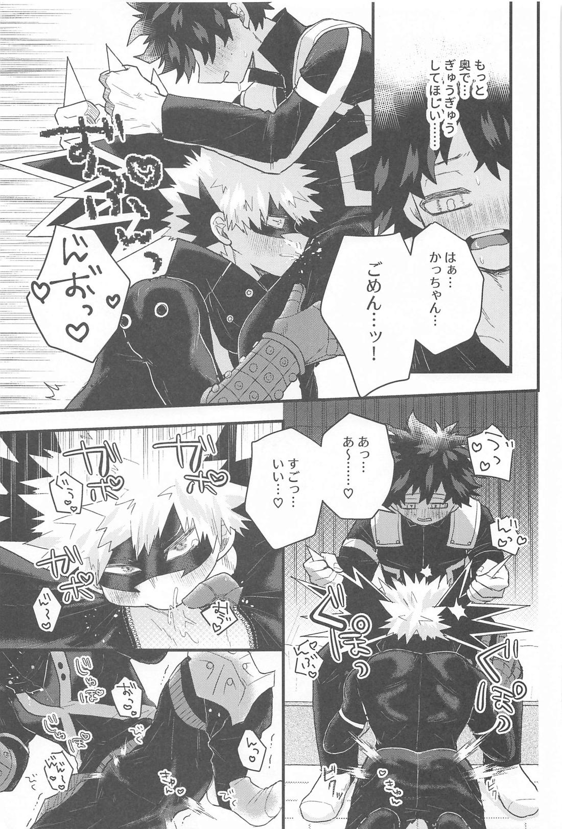 とけてほどけて残るはリビドー【僕のヒーローアカデミア/出勝】 page 16
