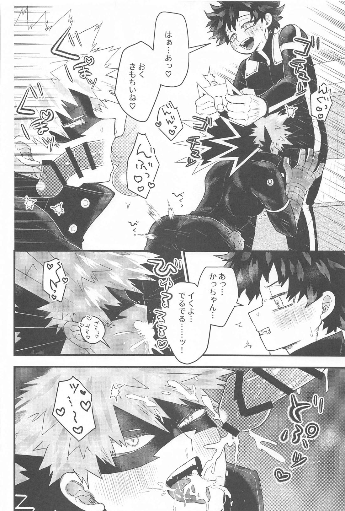 とけてほどけて残るはリビドー【僕のヒーローアカデミア/出勝】 page 17
