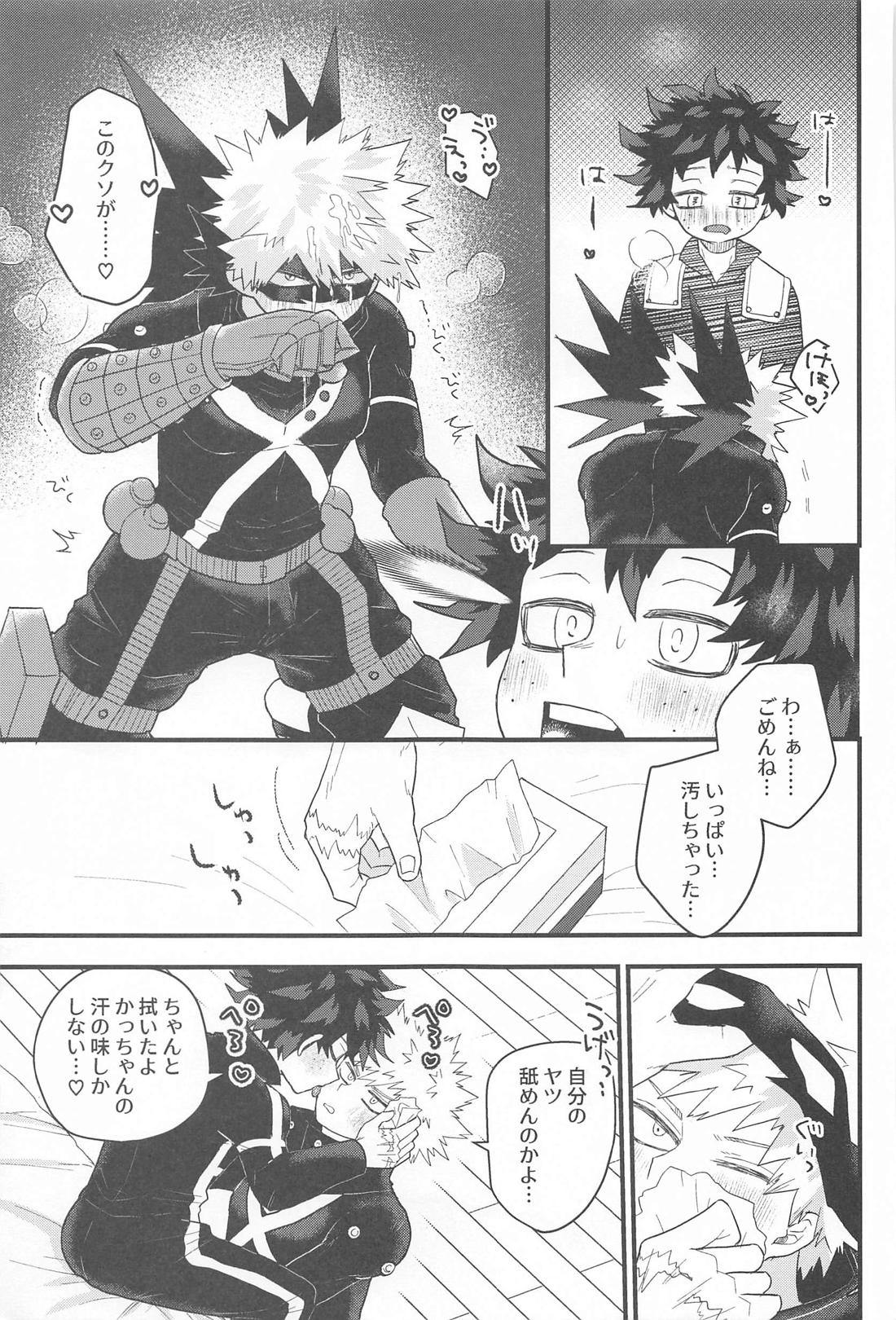 とけてほどけて残るはリビドー【僕のヒーローアカデミア/出勝】 page 18