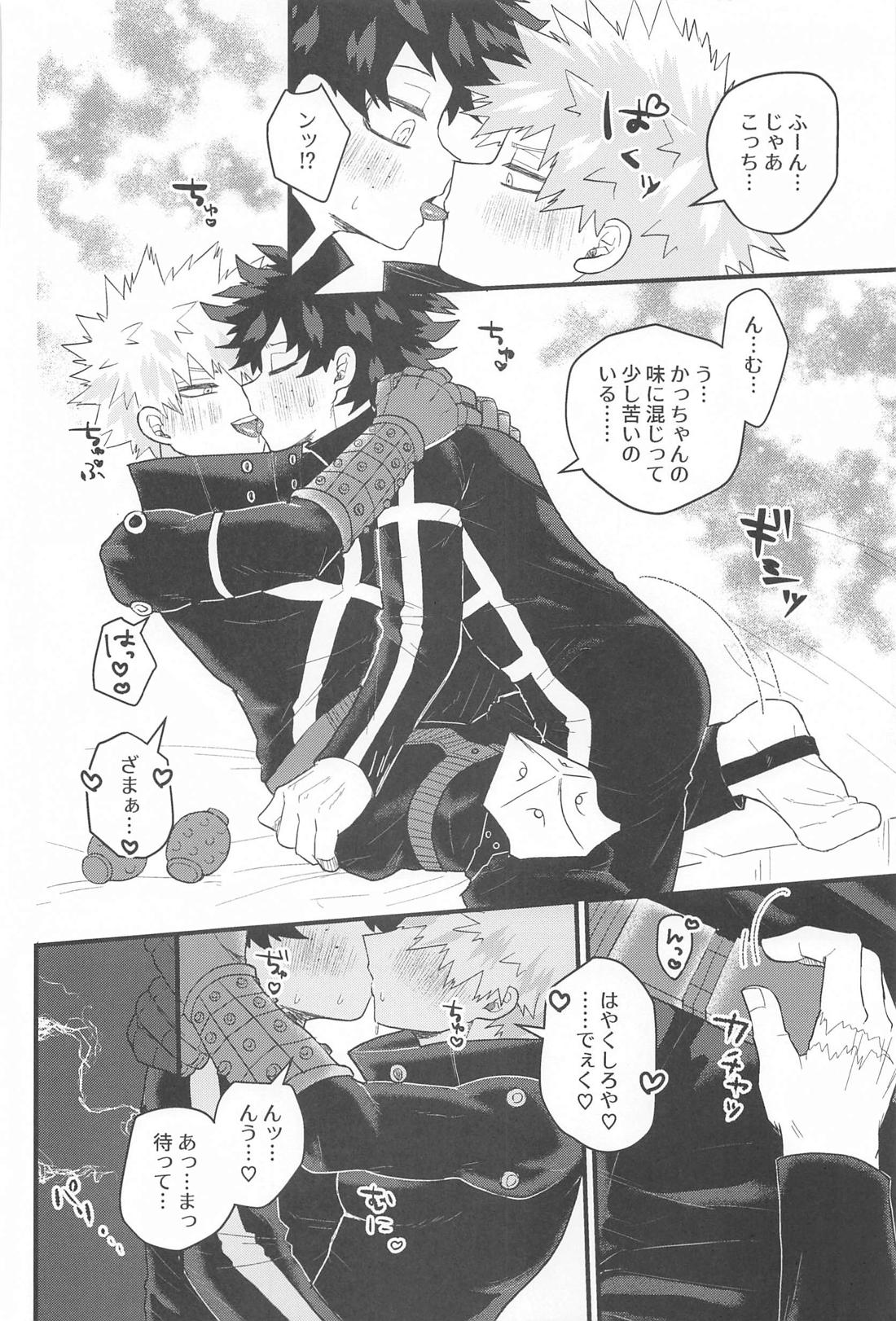 とけてほどけて残るはリビドー【僕のヒーローアカデミア/出勝】 page 19