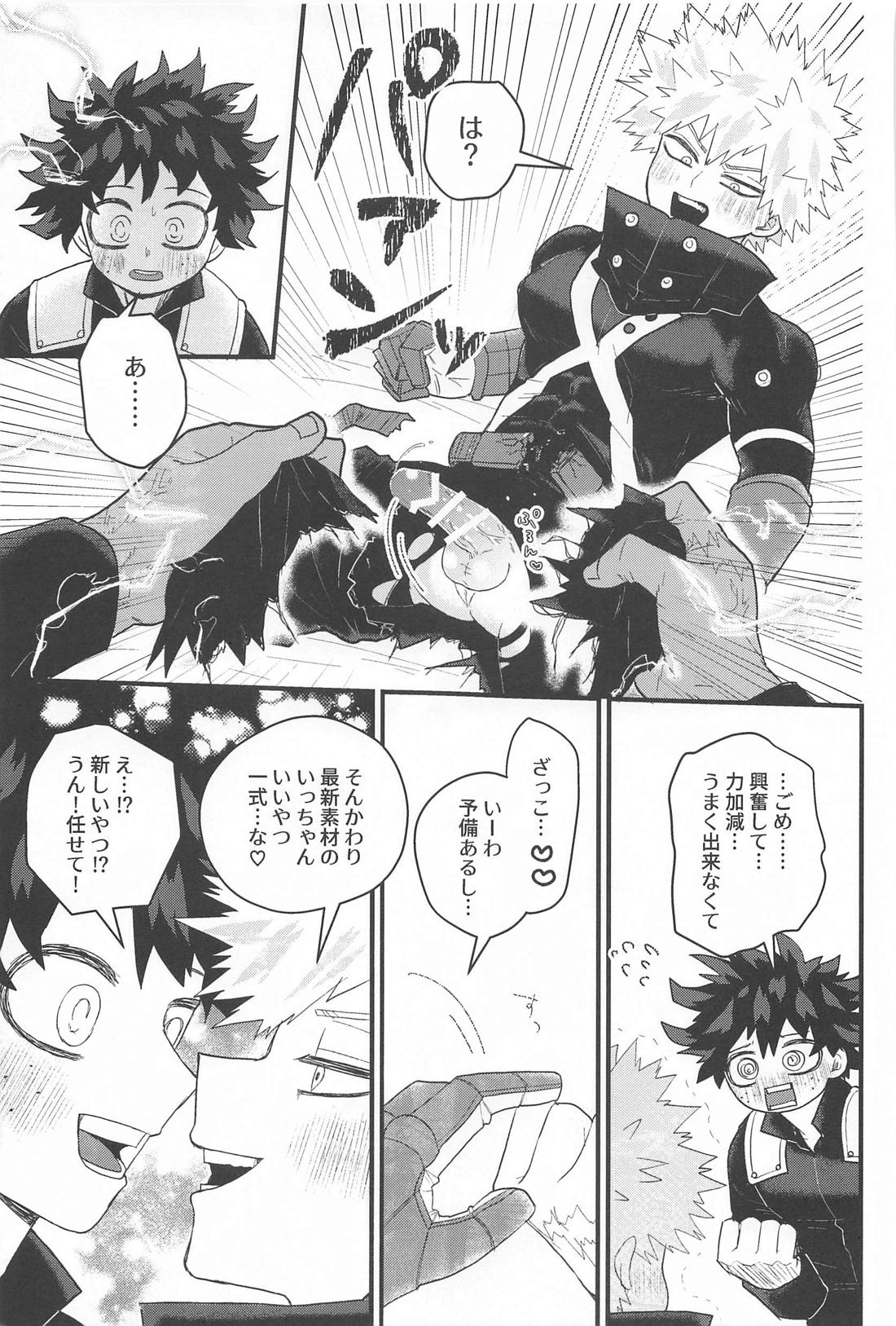 とけてほどけて残るはリビドー【僕のヒーローアカデミア/出勝】 page 20