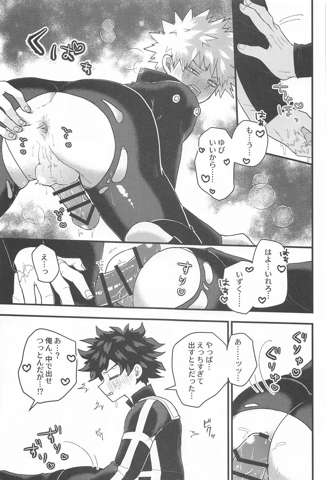 とけてほどけて残るはリビドー【僕のヒーローアカデミア/出勝】 page 22