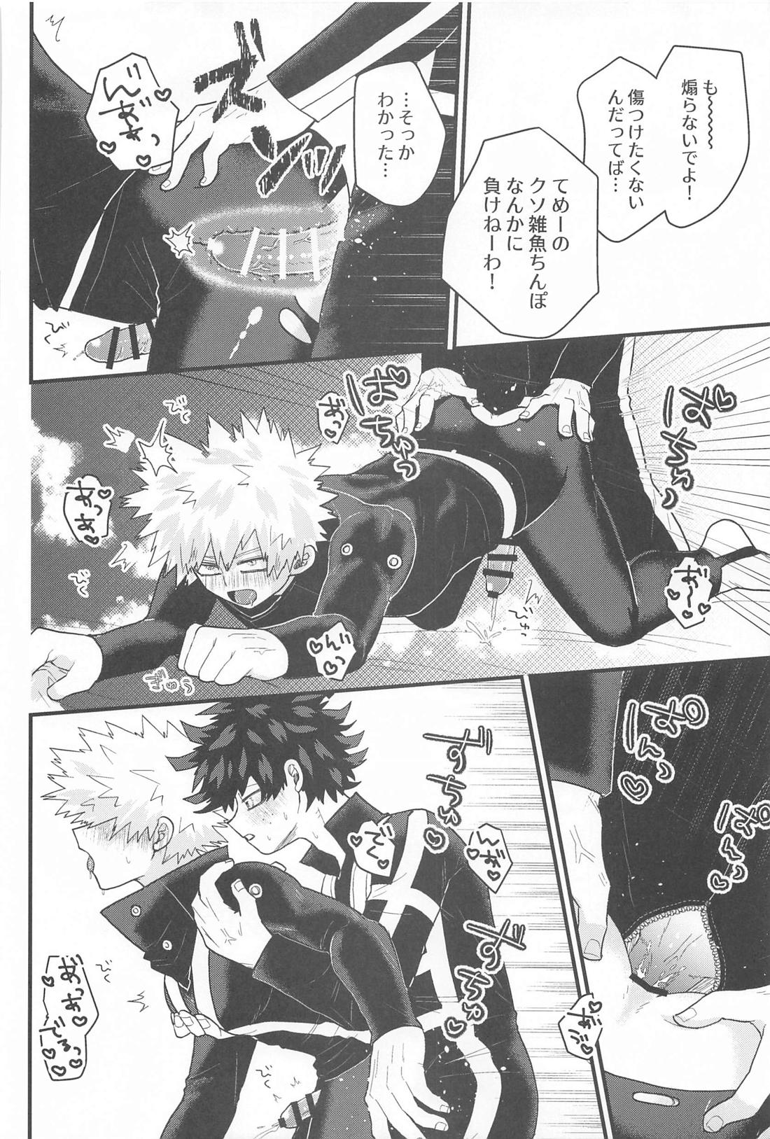 とけてほどけて残るはリビドー【僕のヒーローアカデミア/出勝】 page 23