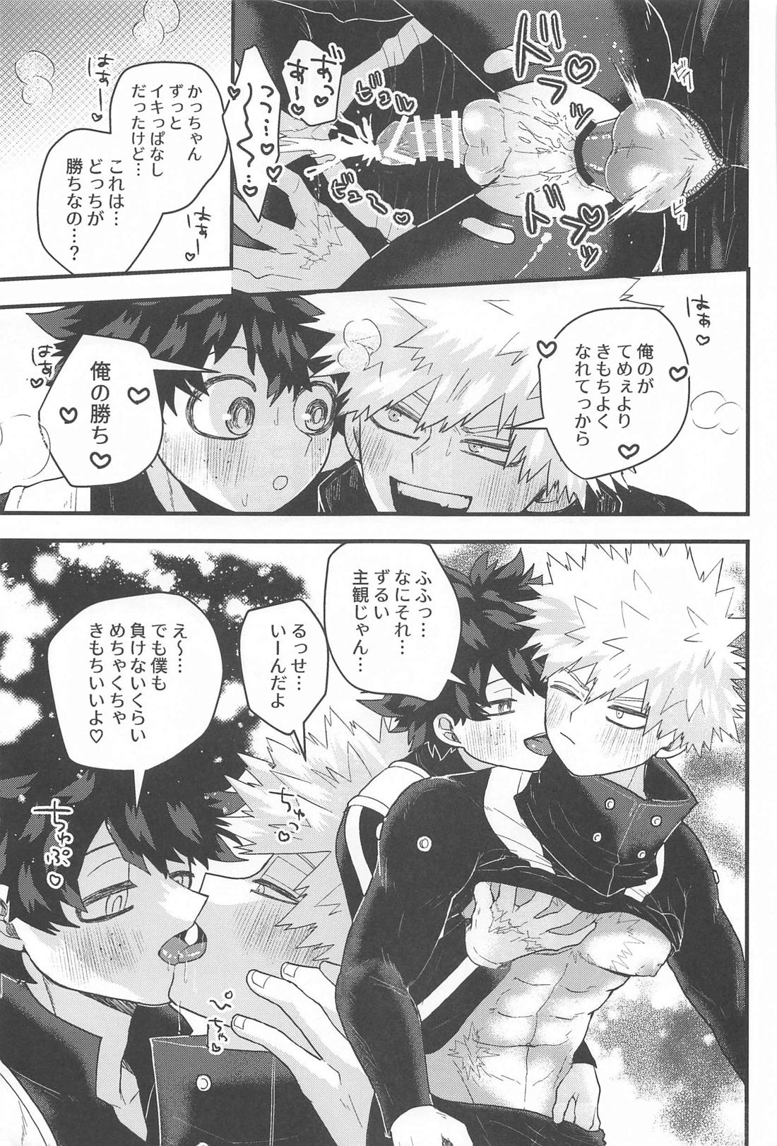 とけてほどけて残るはリビドー【僕のヒーローアカデミア/出勝】 page 24