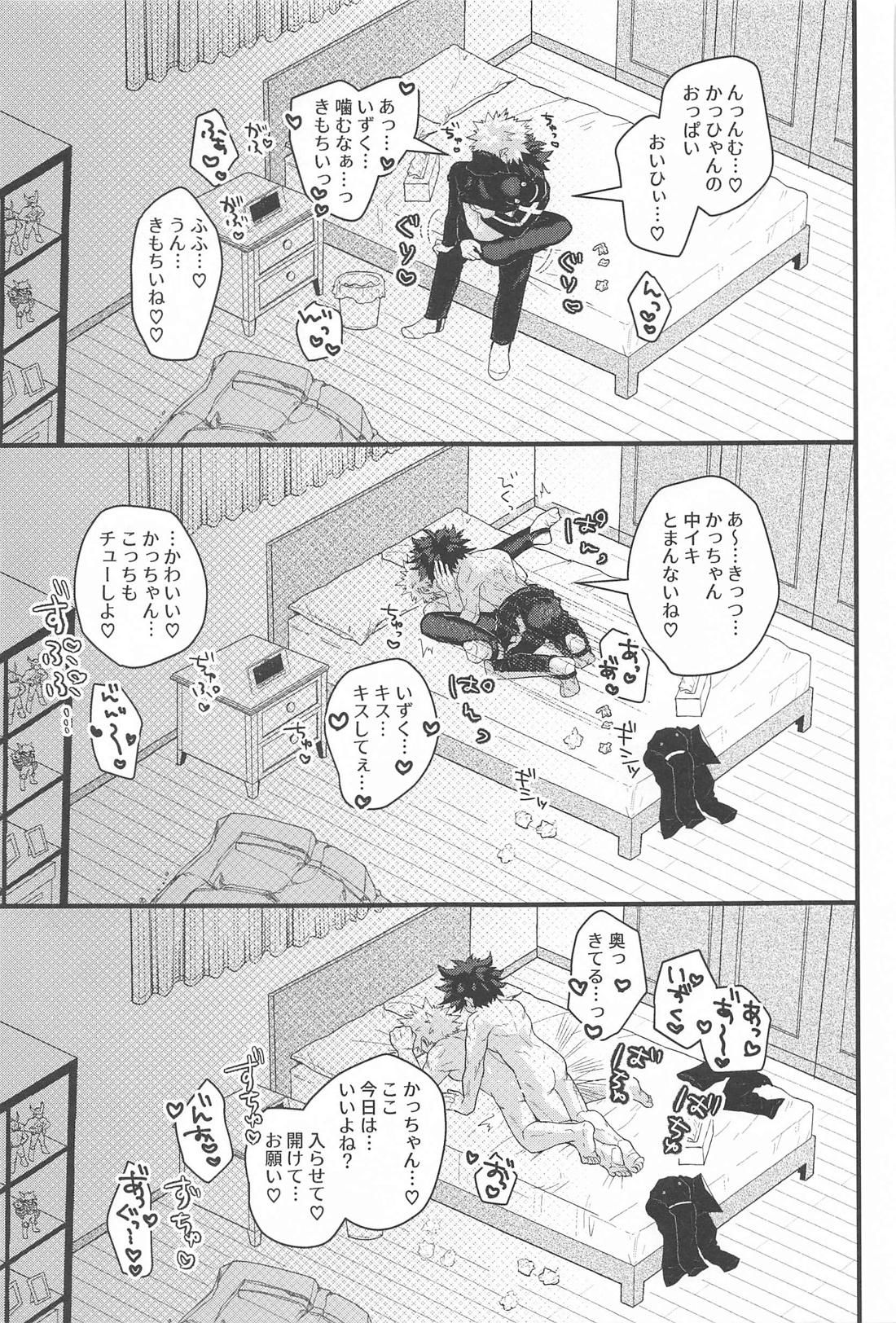 とけてほどけて残るはリビドー【僕のヒーローアカデミア/出勝】 page 26