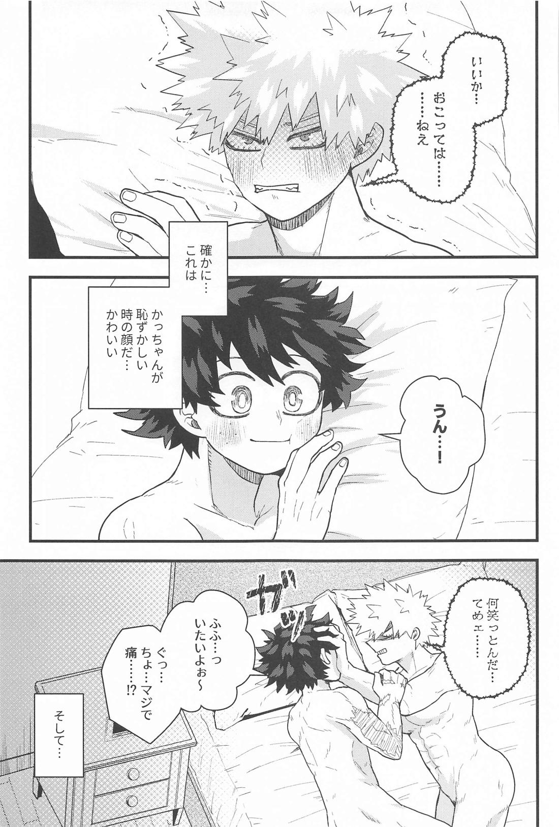 とけてほどけて残るはリビドー【僕のヒーローアカデミア/出勝】 page 30