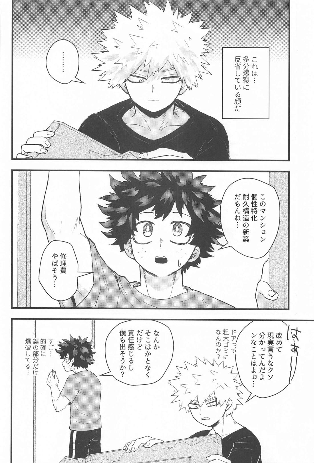 とけてほどけて残るはリビドー【僕のヒーローアカデミア/出勝】 page 31
