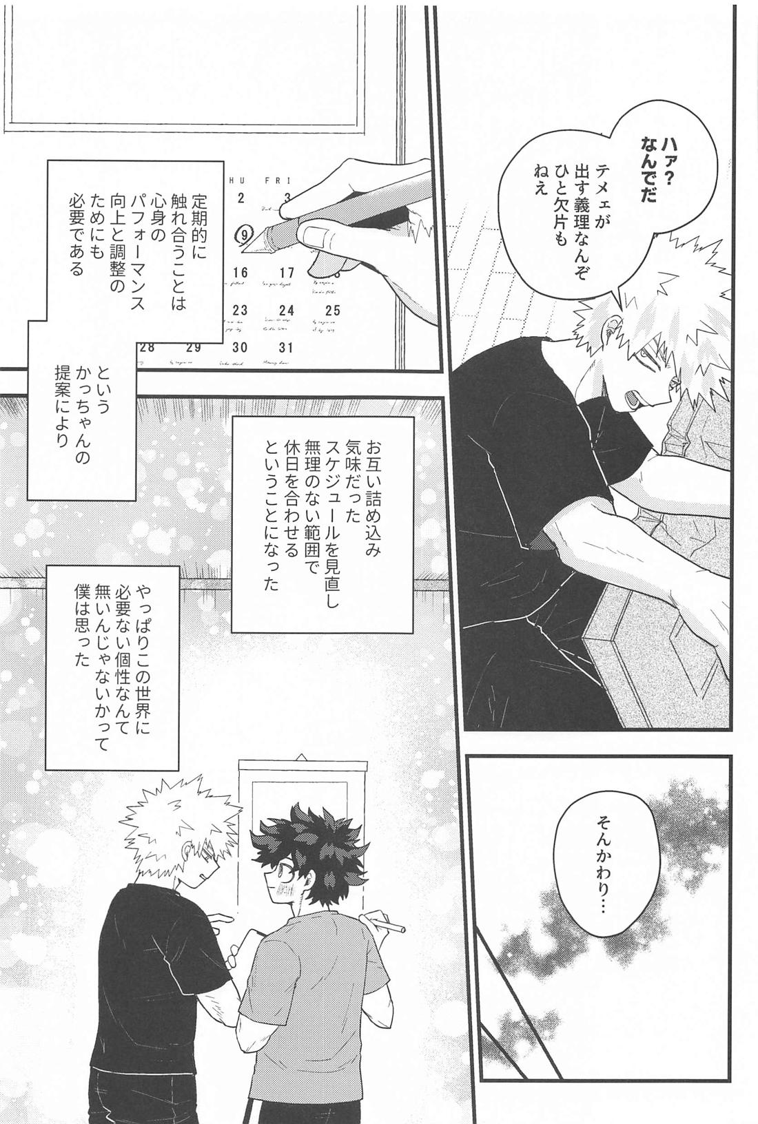 とけてほどけて残るはリビドー【僕のヒーローアカデミア/出勝】 page 32
