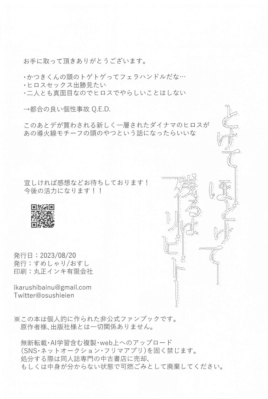 とけてほどけて残るはリビドー【僕のヒーローアカデミア/出勝】 page 33