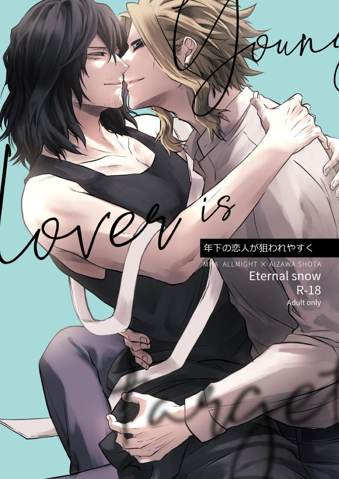 Recommended BL manga "年下の恋人が狙われやすく【僕のヒーローアカデミア/オル相】" cover image