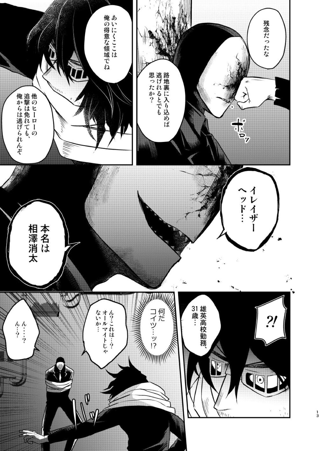 年下の恋人が狙われやすく【僕のヒーローアカデミア/オル相】 page 12