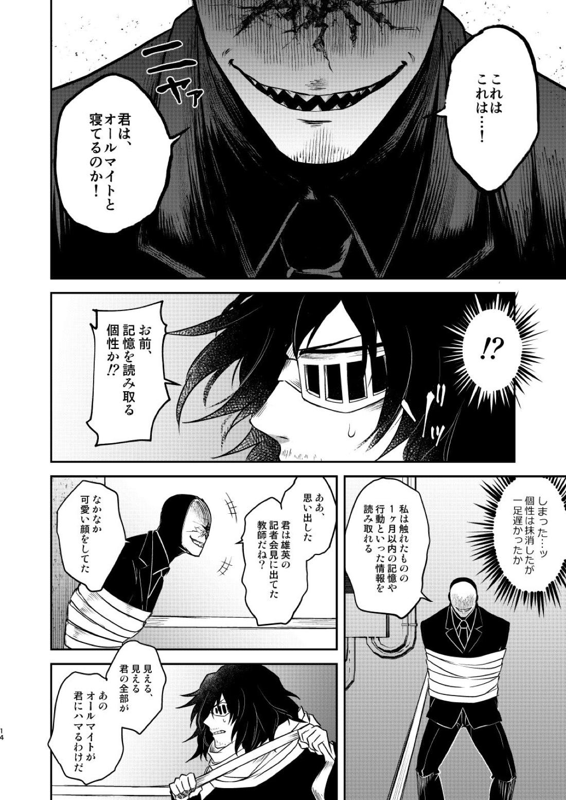 年下の恋人が狙われやすく【僕のヒーローアカデミア/オル相】 page 13