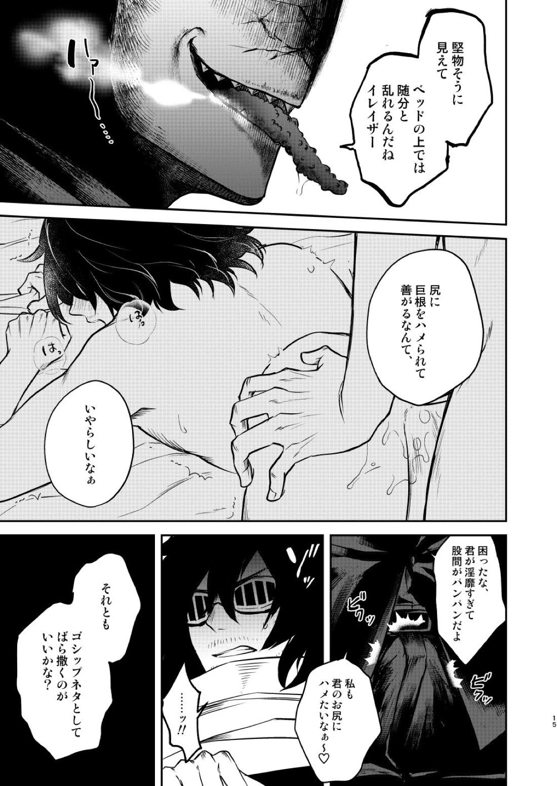 年下の恋人が狙われやすく【僕のヒーローアカデミア/オル相】 page 14