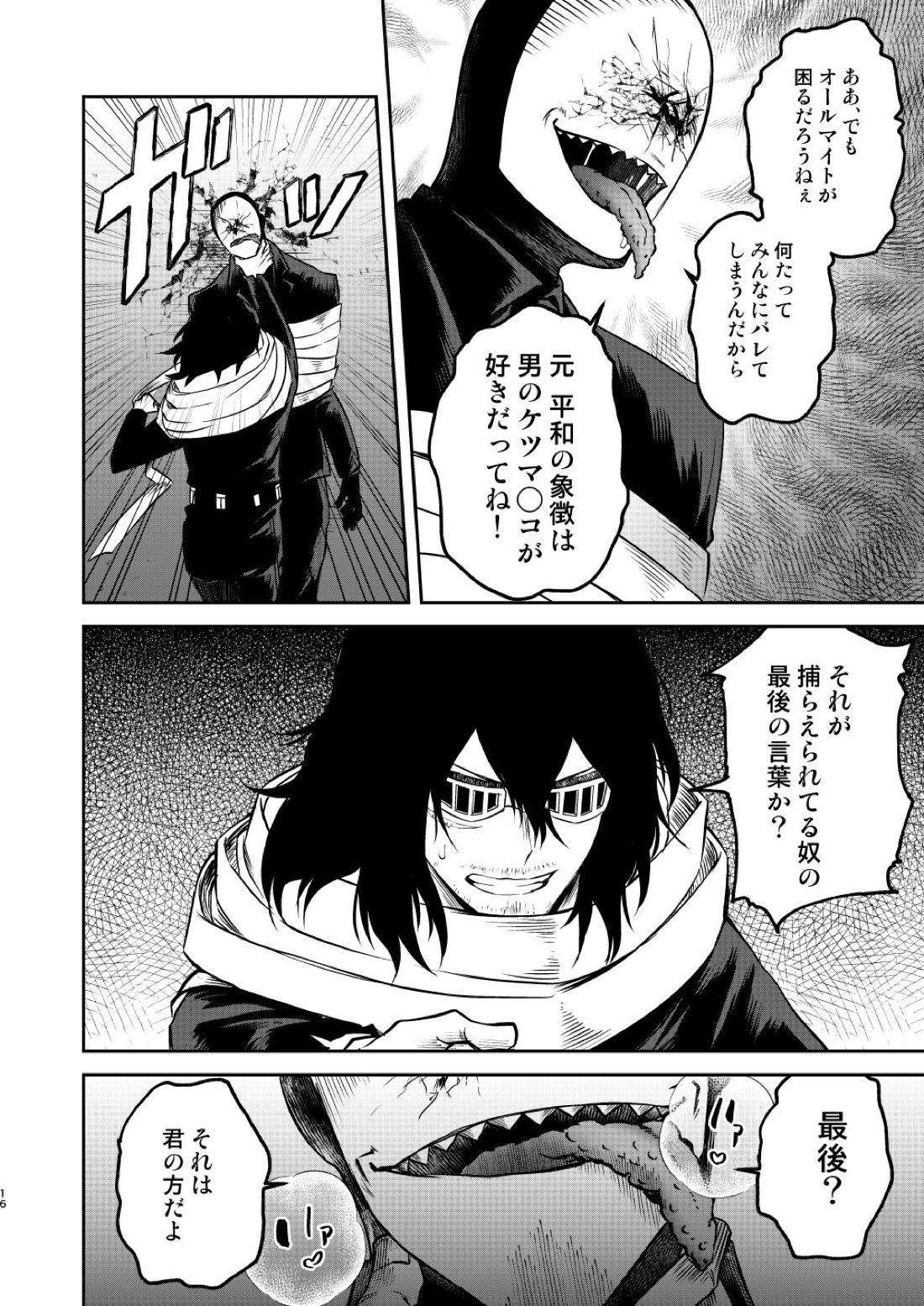 年下の恋人が狙われやすく【僕のヒーローアカデミア/オル相】 page 15