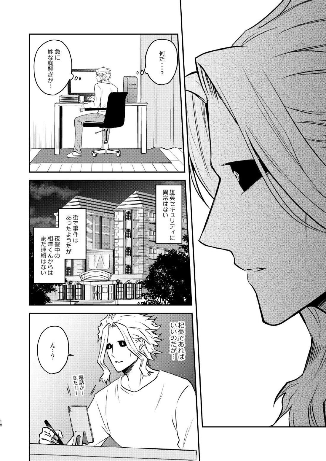 年下の恋人が狙われやすく【僕のヒーローアカデミア/オル相】 page 17