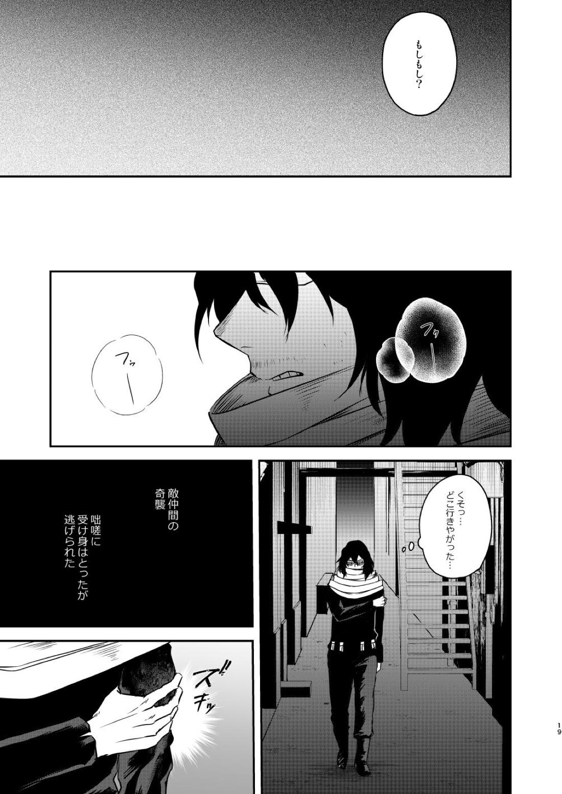 年下の恋人が狙われやすく【僕のヒーローアカデミア/オル相】 page 18