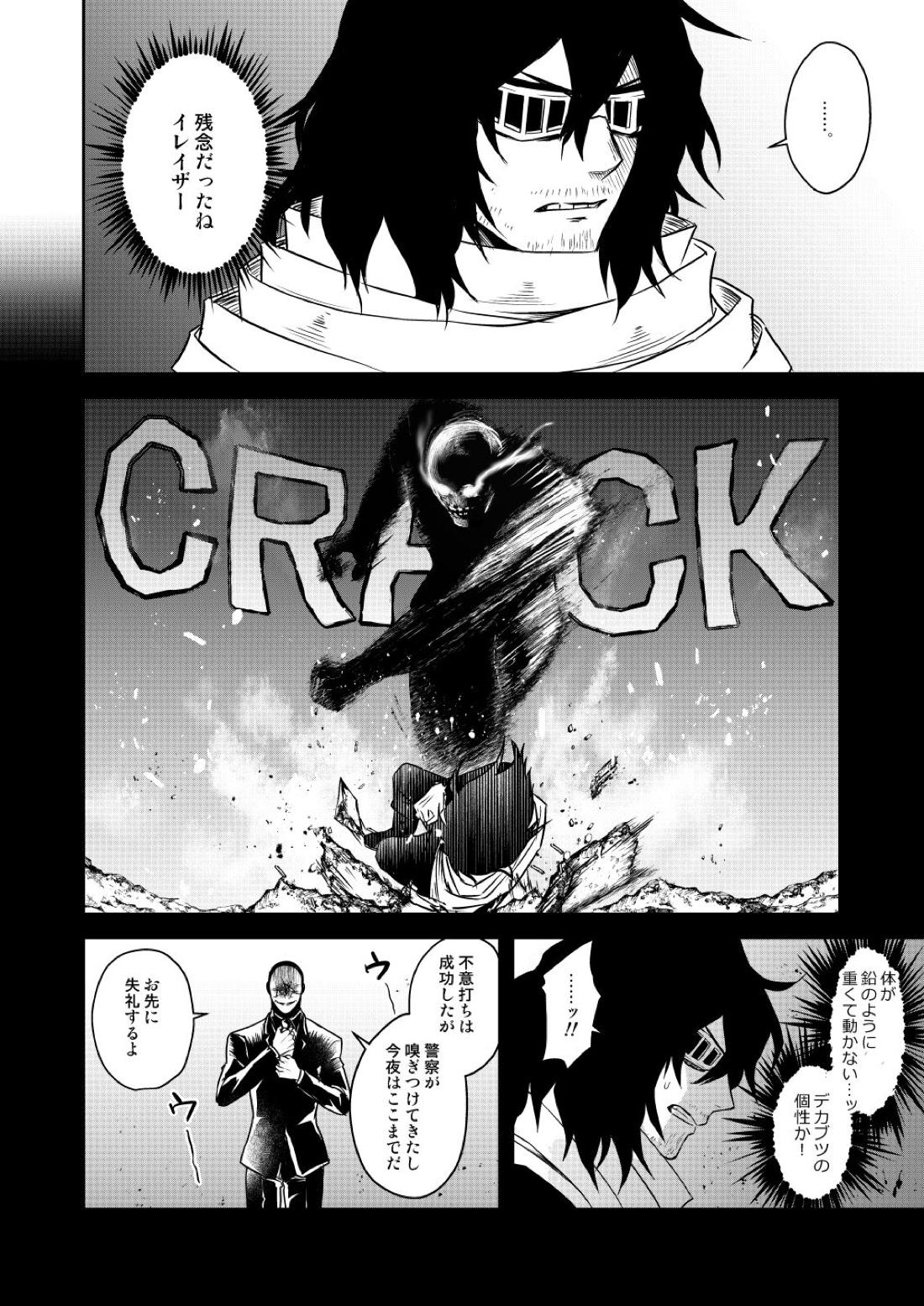 年下の恋人が狙われやすく【僕のヒーローアカデミア/オル相】 page 19