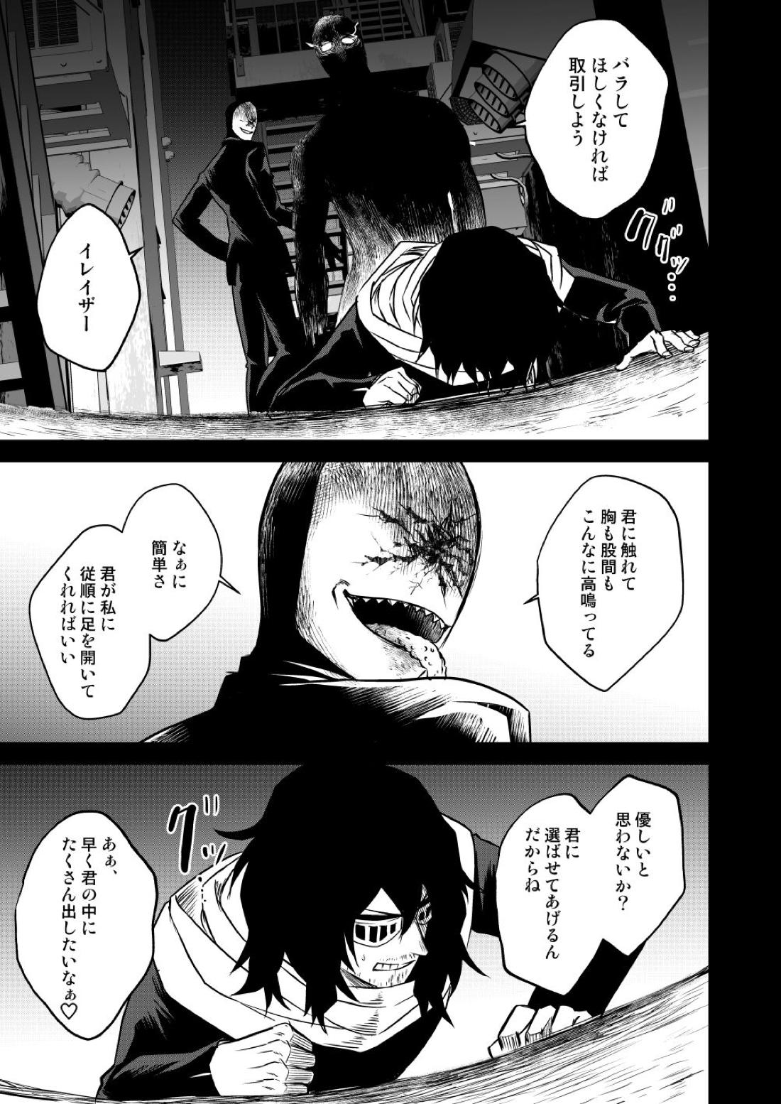 年下の恋人が狙われやすく【僕のヒーローアカデミア/オル相】 page 20